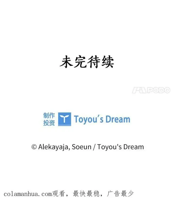 漫画《反派家族的掌权小女儿》34.星之塔第163张图