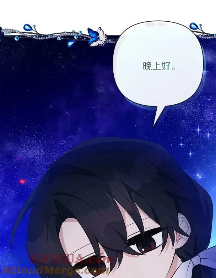 漫画《反派家族的掌权小女儿》34.星之塔第21张图