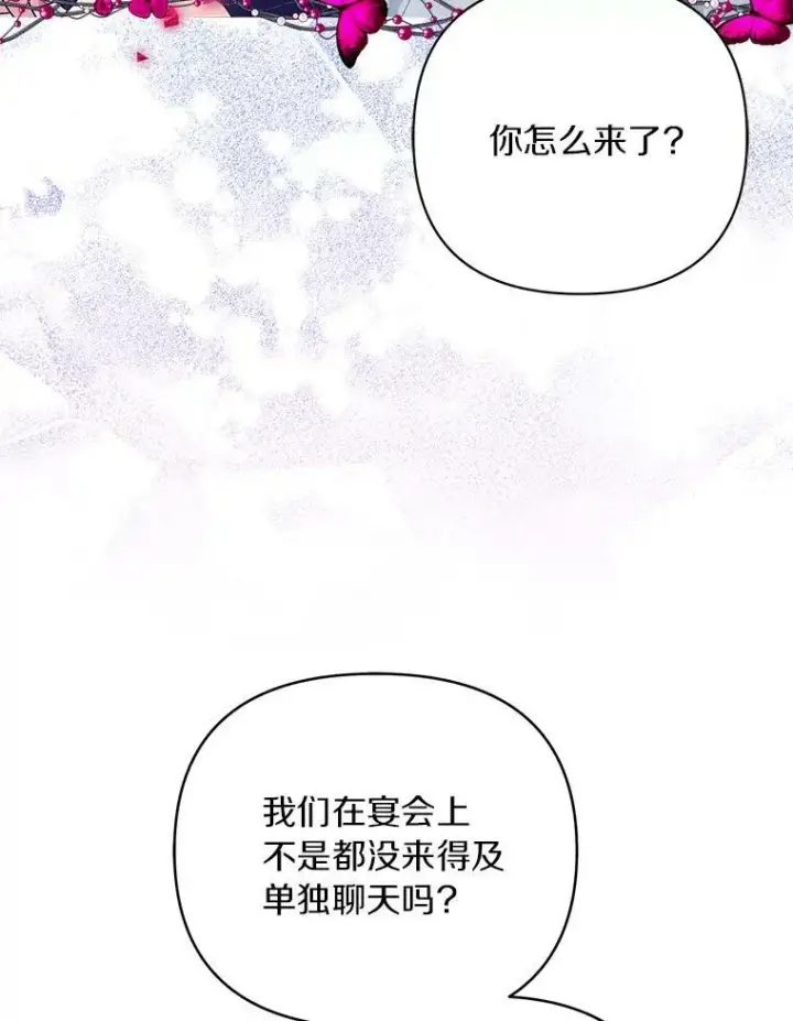 漫画《反派家族的掌权小女儿》34.星之塔第24张图