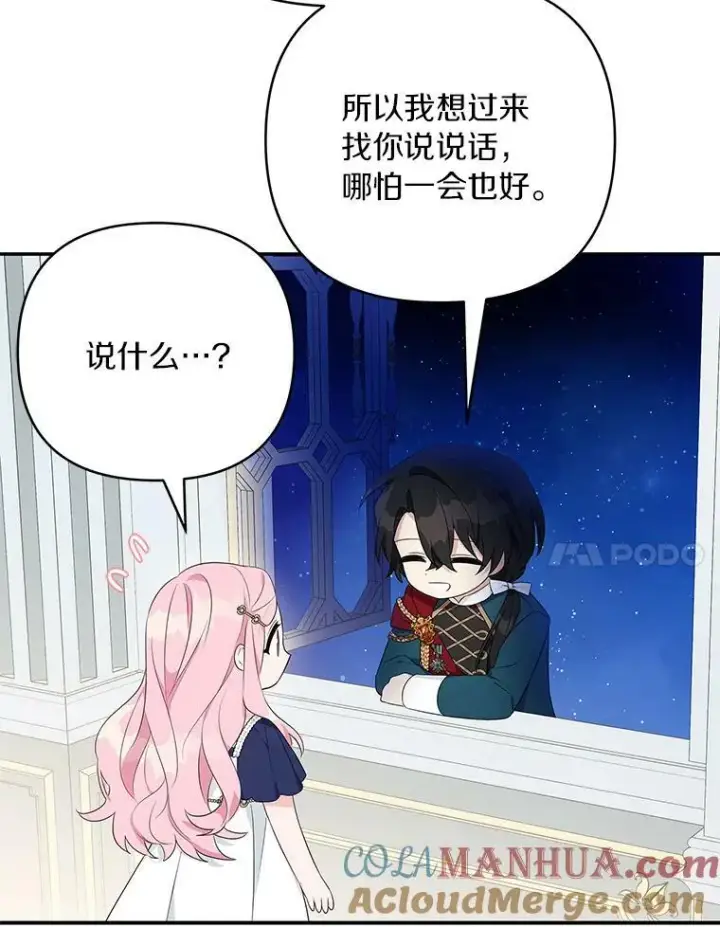 漫画《反派家族的掌权小女儿》34.星之塔第25张图
