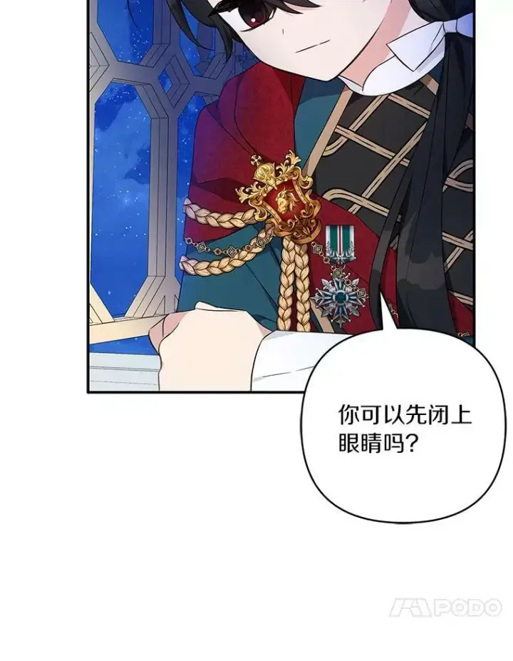 漫画《反派家族的掌权小女儿》34.星之塔第28张图