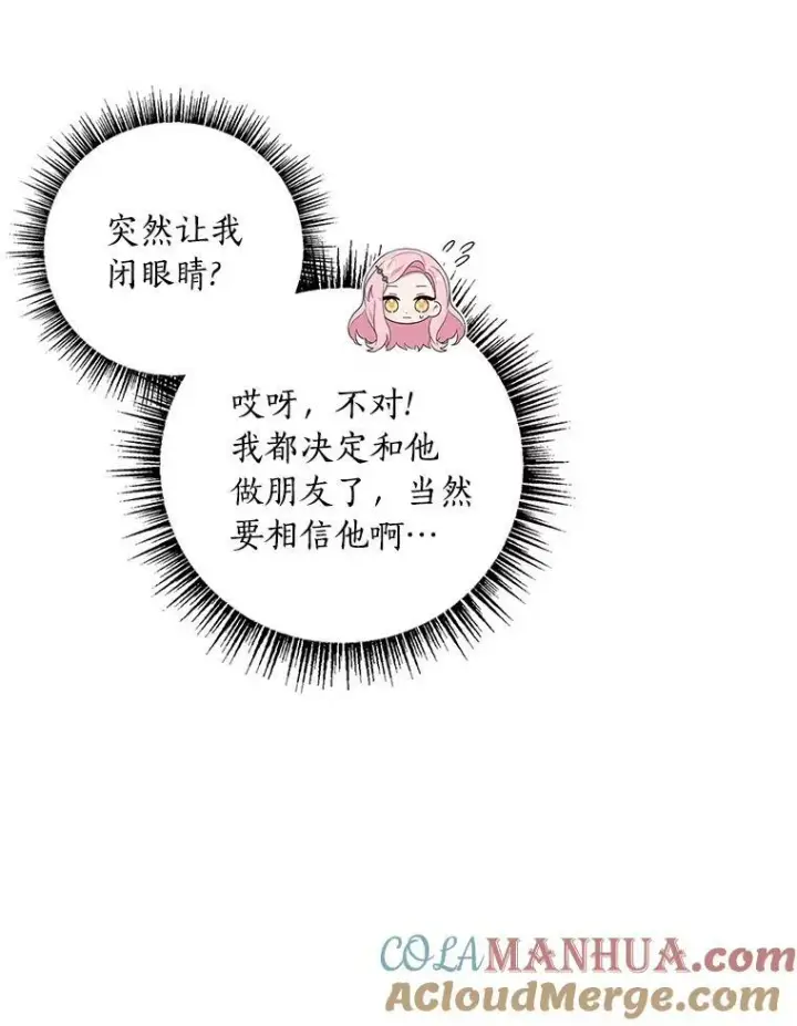 漫画《反派家族的掌权小女儿》34.星之塔第29张图