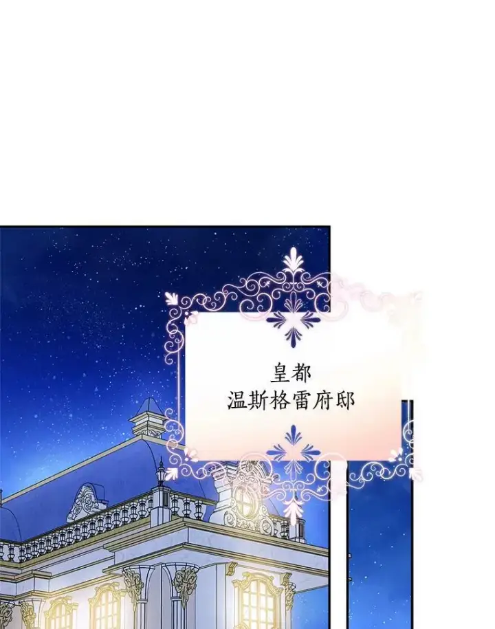 漫画《反派家族的掌权小女儿》34.星之塔第3张图