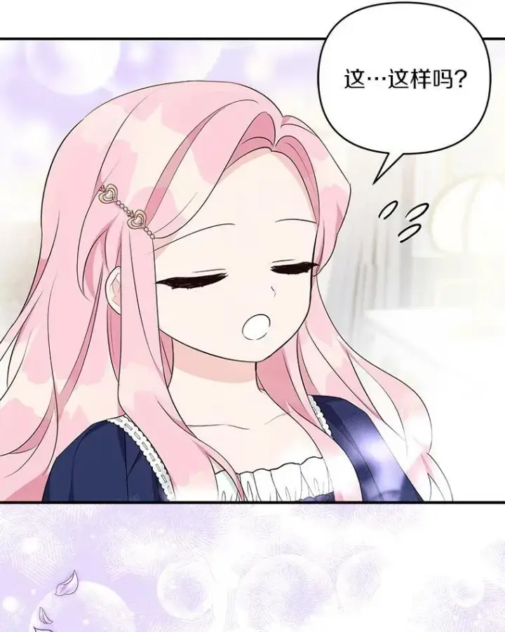 漫画《反派家族的掌权小女儿》34.星之塔第30张图