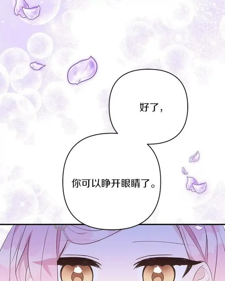 漫画《反派家族的掌权小女儿》34.星之塔第31张图