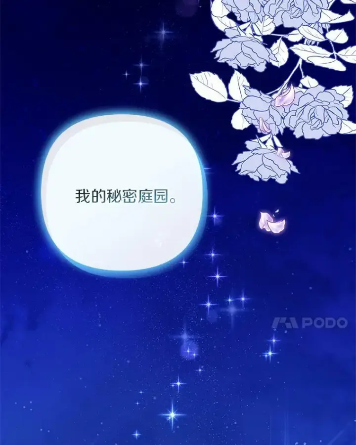 漫画《反派家族的掌权小女儿》34.星之塔第35张图