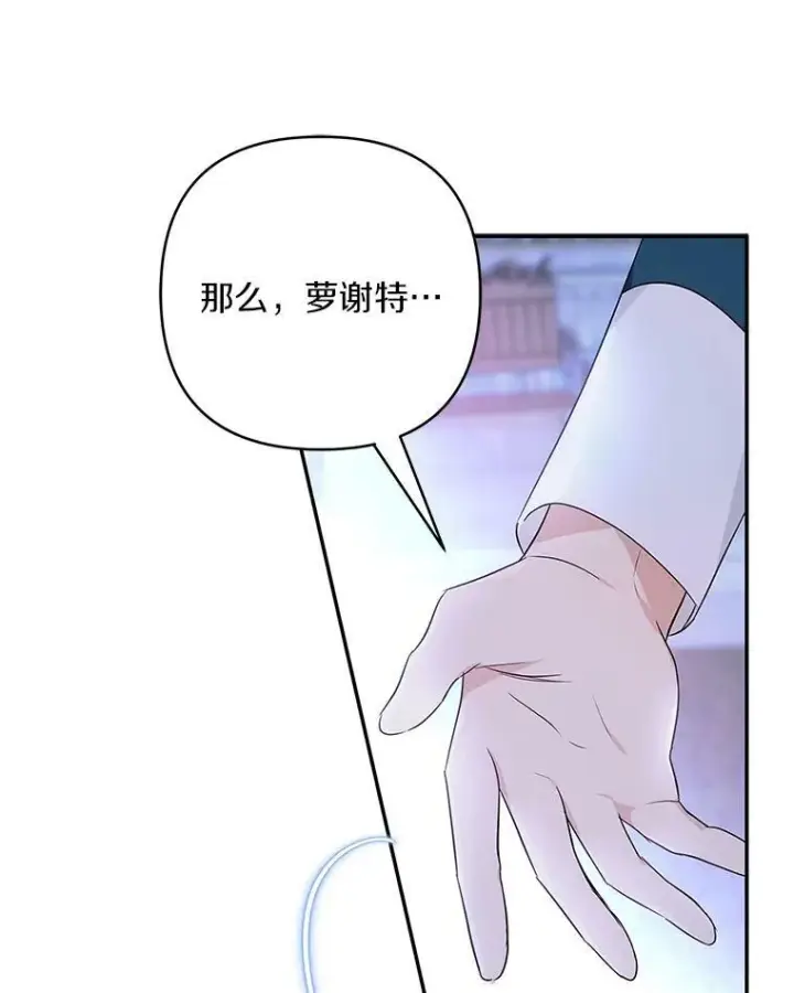漫画《反派家族的掌权小女儿》34.星之塔第38张图