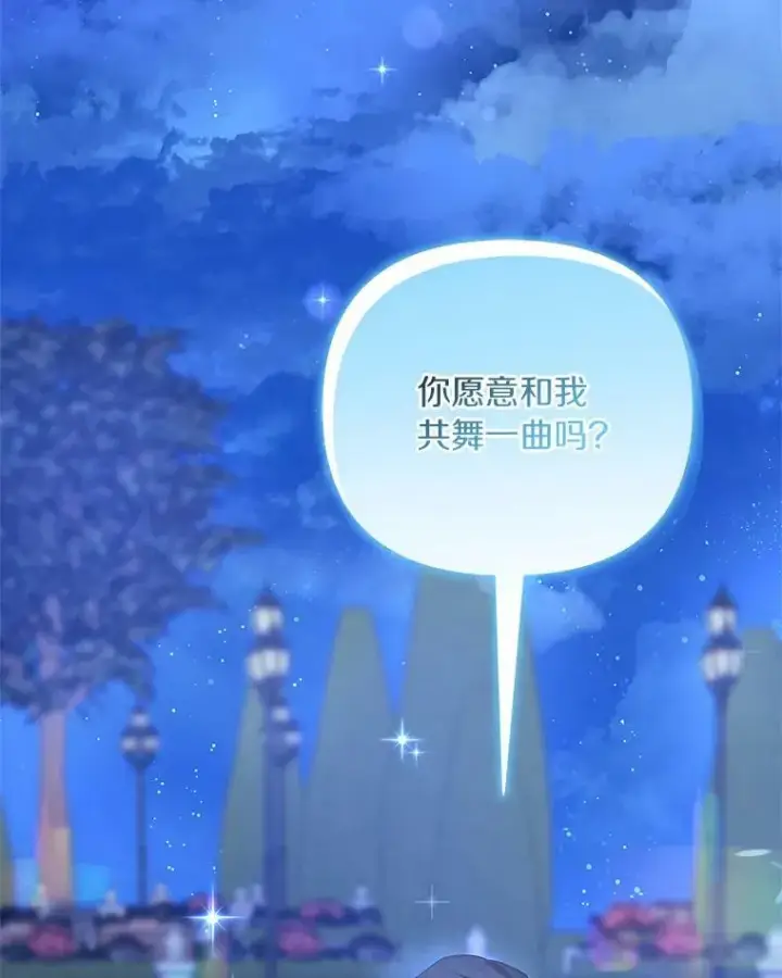 漫画《反派家族的掌权小女儿》34.星之塔第40张图