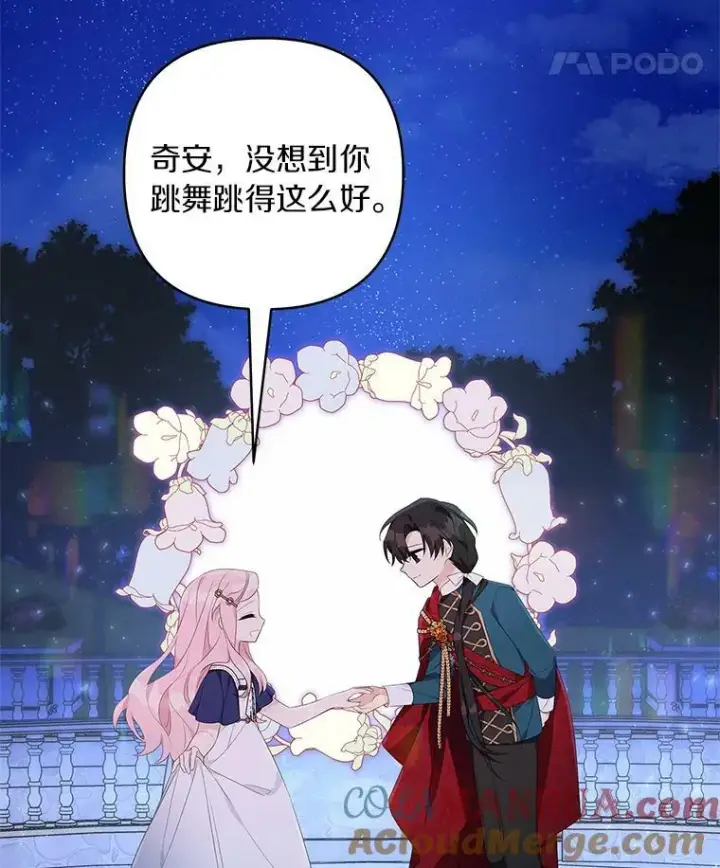 漫画《反派家族的掌权小女儿》34.星之塔第53张图