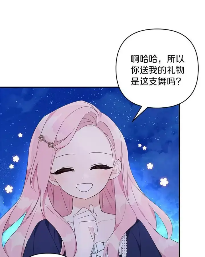 漫画《反派家族的掌权小女儿》34.星之塔第55张图