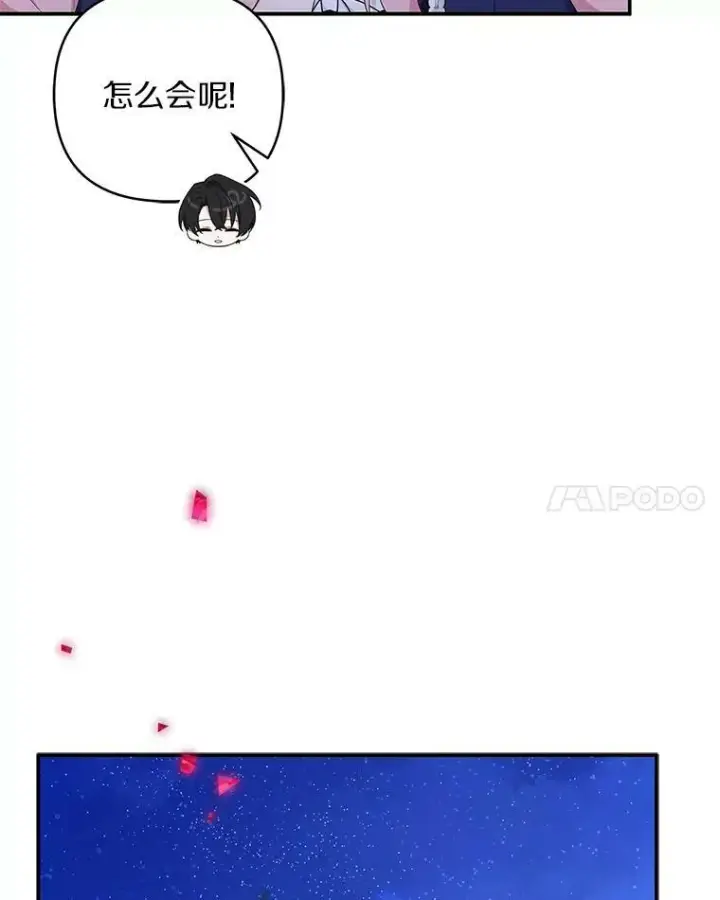 漫画《反派家族的掌权小女儿》34.星之塔第56张图
