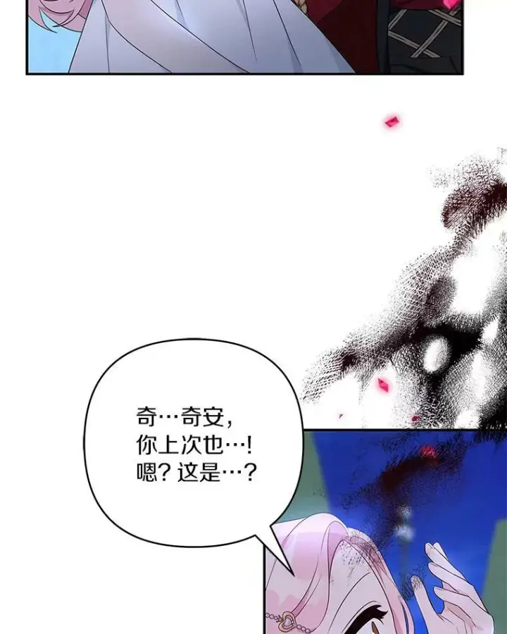 漫画《反派家族的掌权小女儿》34.星之塔第58张图