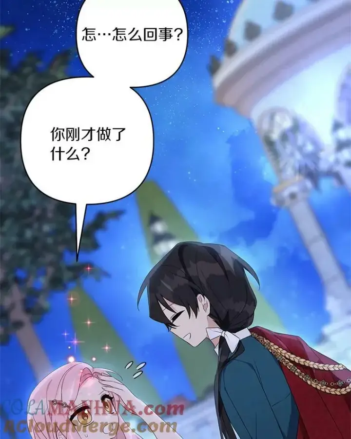 漫画《反派家族的掌权小女儿》34.星之塔第61张图