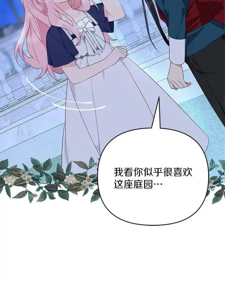 漫画《反派家族的掌权小女儿》34.星之塔第62张图