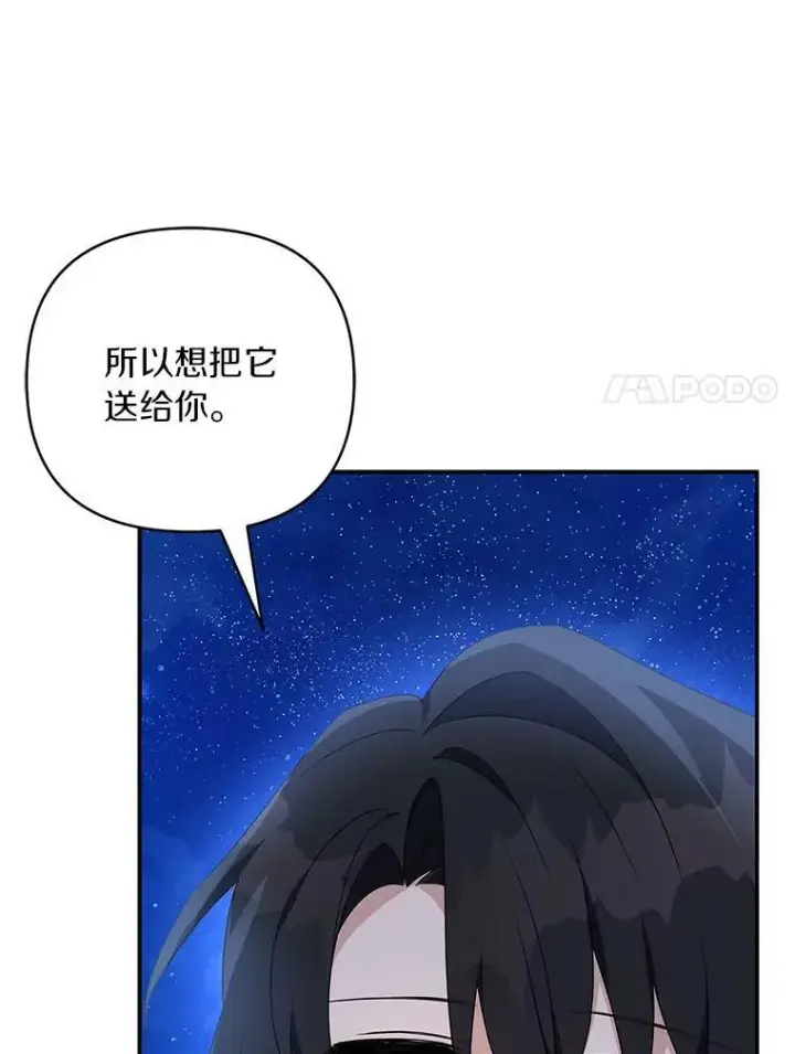 漫画《反派家族的掌权小女儿》34.星之塔第63张图