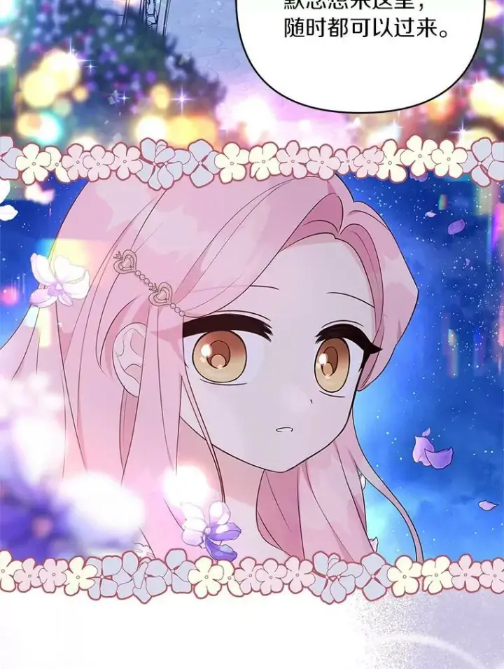 漫画《反派家族的掌权小女儿》34.星之塔第67张图