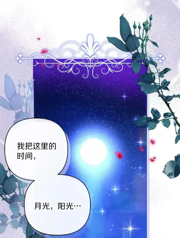 漫画《反派家族的掌权小女儿》34.星之塔第68张图