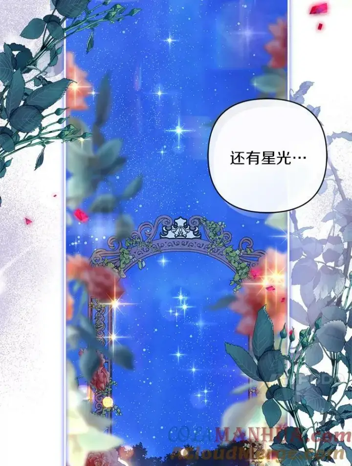 漫画《反派家族的掌权小女儿》34.星之塔第69张图
