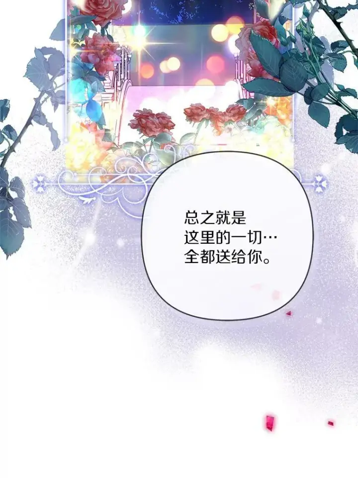 漫画《反派家族的掌权小女儿》34.星之塔第70张图