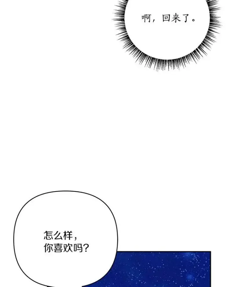 漫画《反派家族的掌权小女儿》34.星之塔第75张图