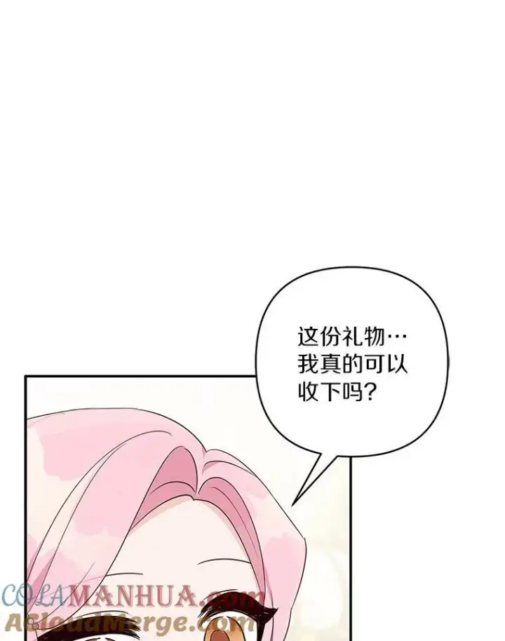 漫画《反派家族的掌权小女儿》34.星之塔第77张图
