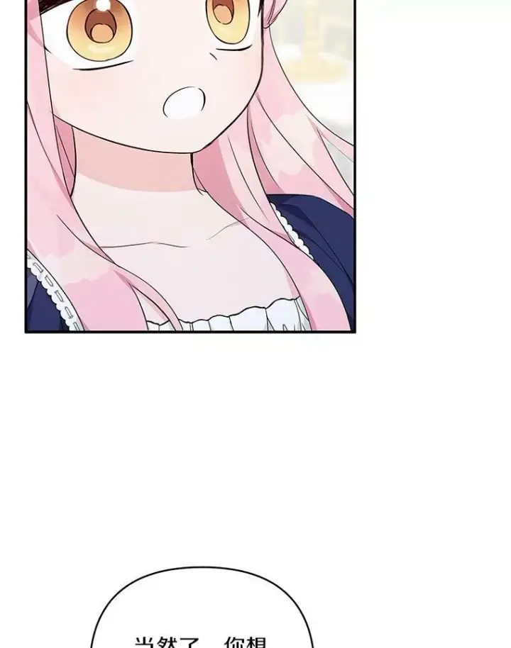 漫画《反派家族的掌权小女儿》34.星之塔第78张图