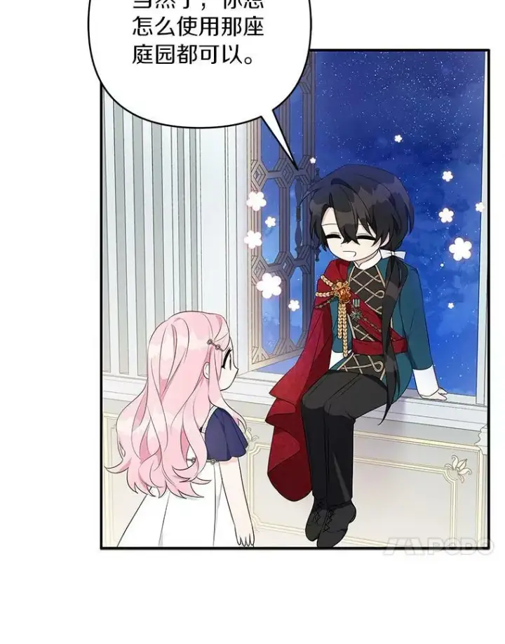漫画《反派家族的掌权小女儿》34.星之塔第79张图