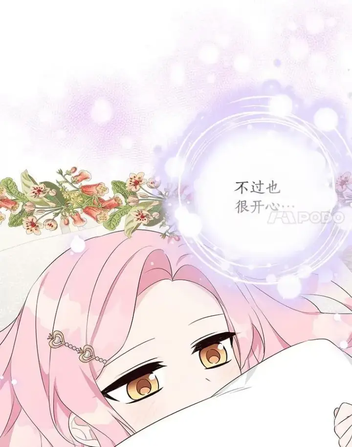 漫画《反派家族的掌权小女儿》34.星之塔第8张图