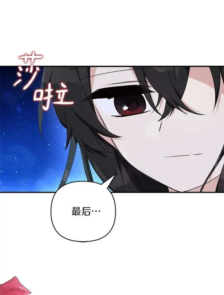 漫画《反派家族的掌权小女儿》34.星之塔第80张图