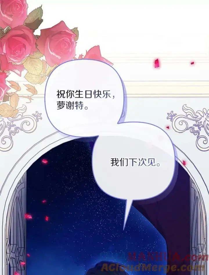 漫画《反派家族的掌权小女儿》34.星之塔第81张图