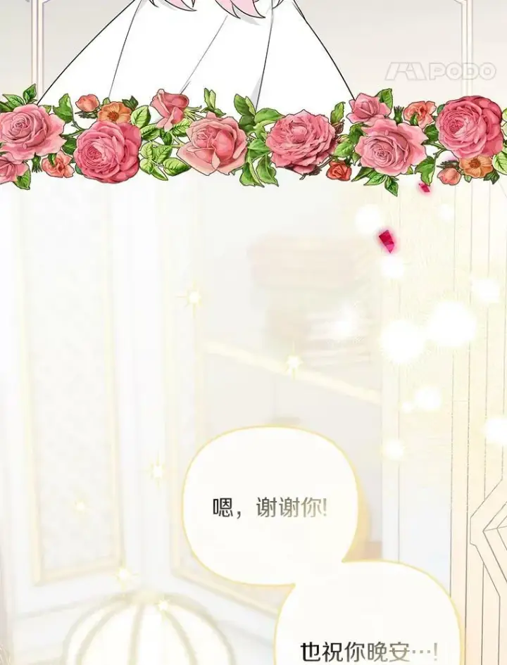 漫画《反派家族的掌权小女儿》34.星之塔第83张图