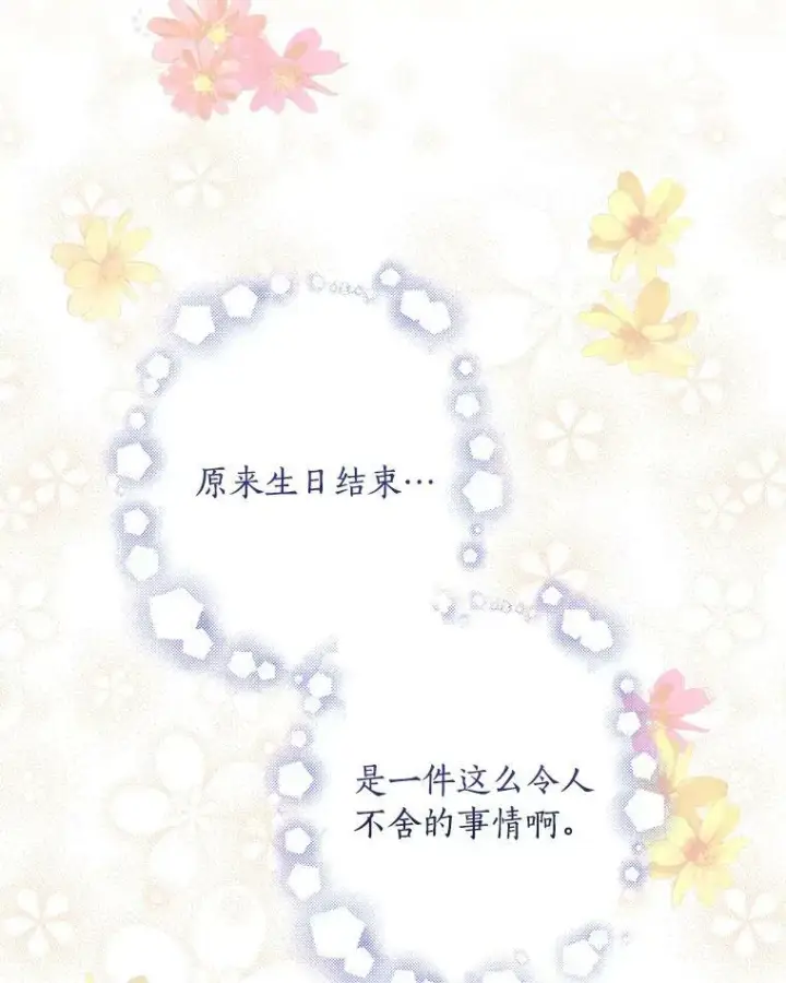 漫画《反派家族的掌权小女儿》34.星之塔第91张图
