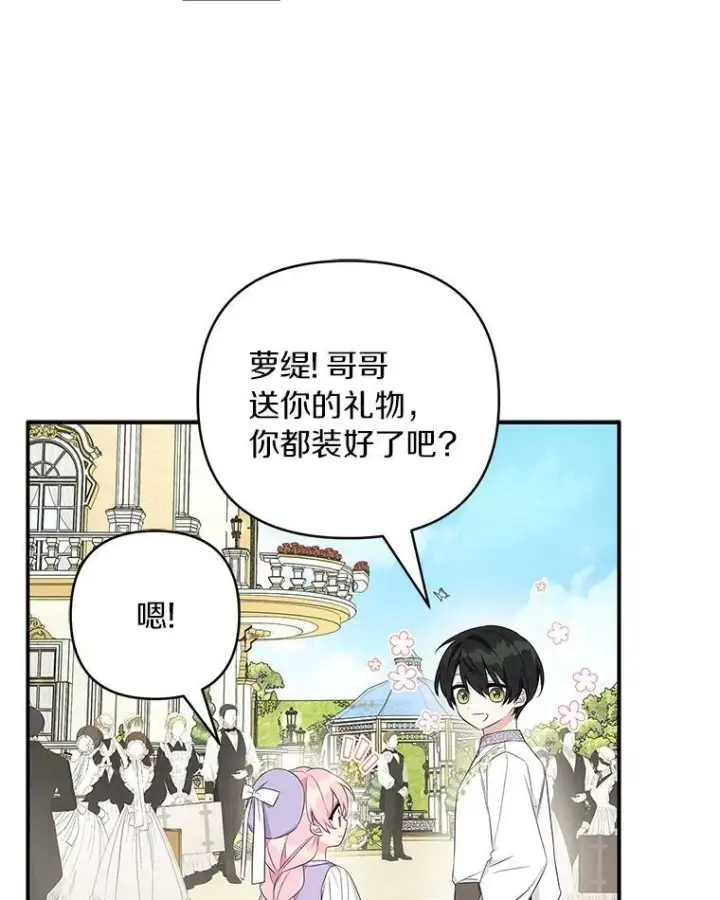 漫画《反派家族的掌权小女儿》34.星之塔第94张图