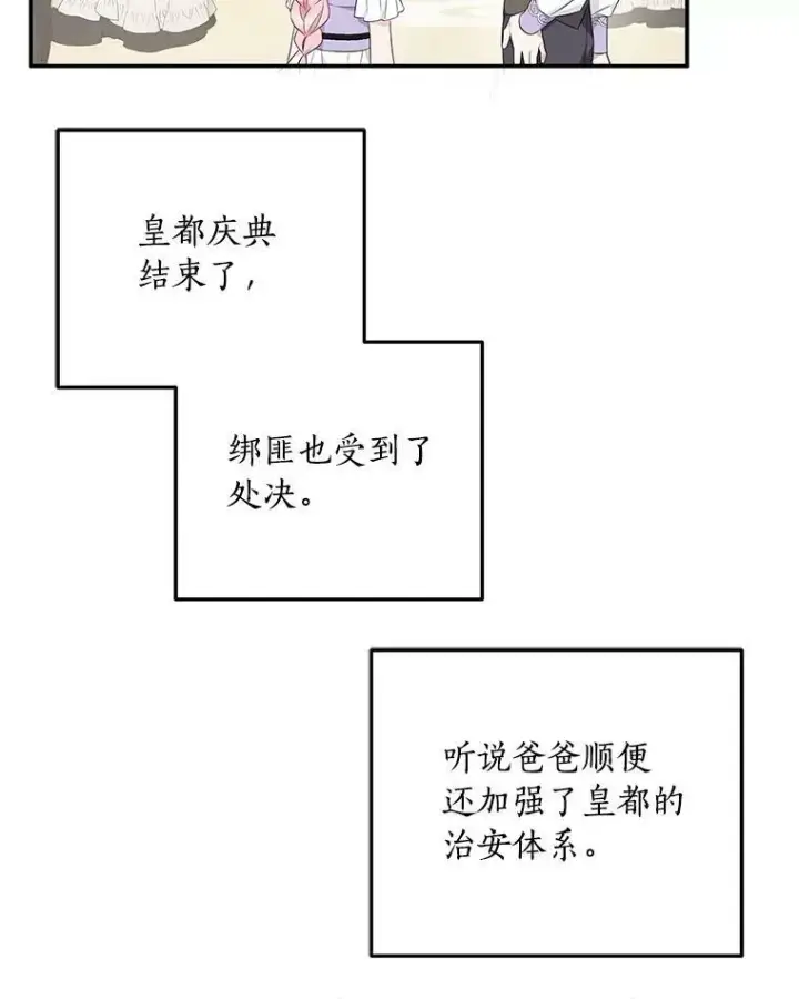漫画《反派家族的掌权小女儿》34.星之塔第95张图