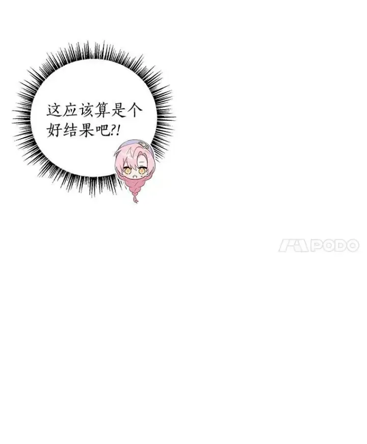漫画《反派家族的掌权小女儿》34.星之塔第96张图