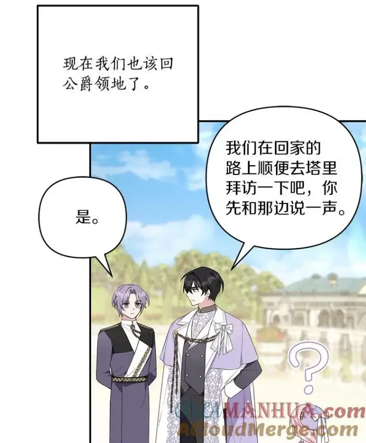 漫画《反派家族的掌权小女儿》34.星之塔第97张图