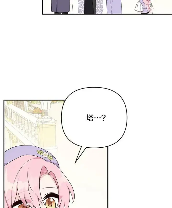 漫画《反派家族的掌权小女儿》34.星之塔第98张图