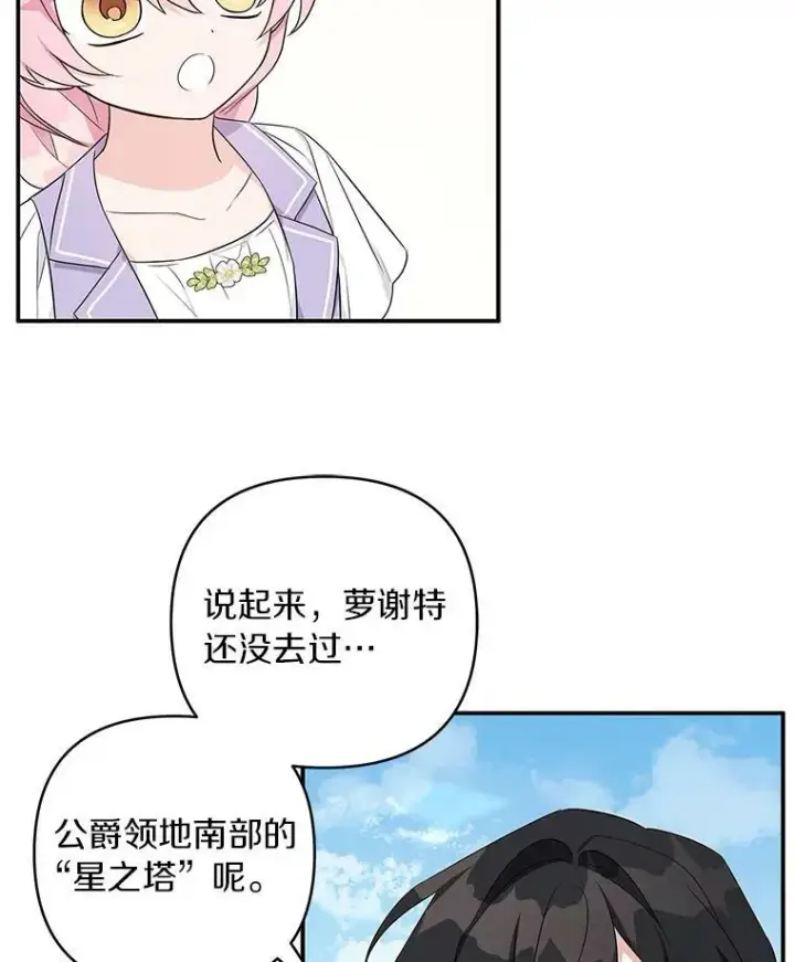 漫画《反派家族的掌权小女儿》34.星之塔第99张图