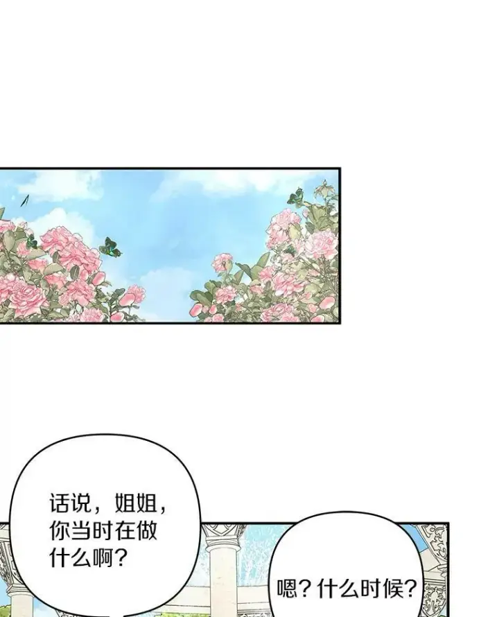 漫画《反派家族的掌权小女儿》35.偶遇“男主”第100张图