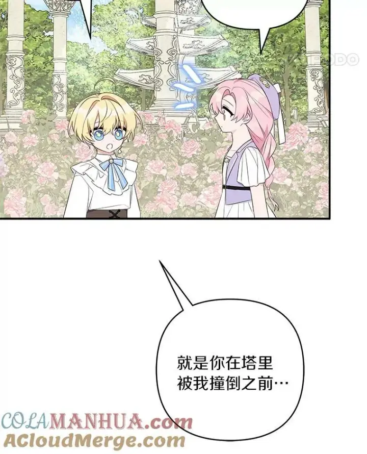 漫画《反派家族的掌权小女儿》35.偶遇“男主”第101张图