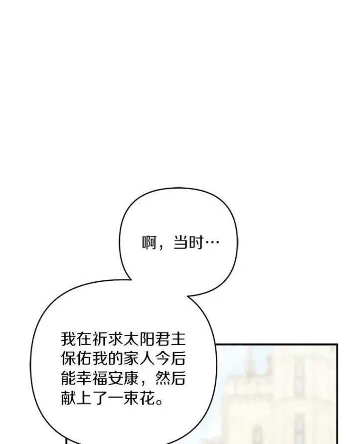 漫画《反派家族的掌权小女儿》35.偶遇“男主”第102张图