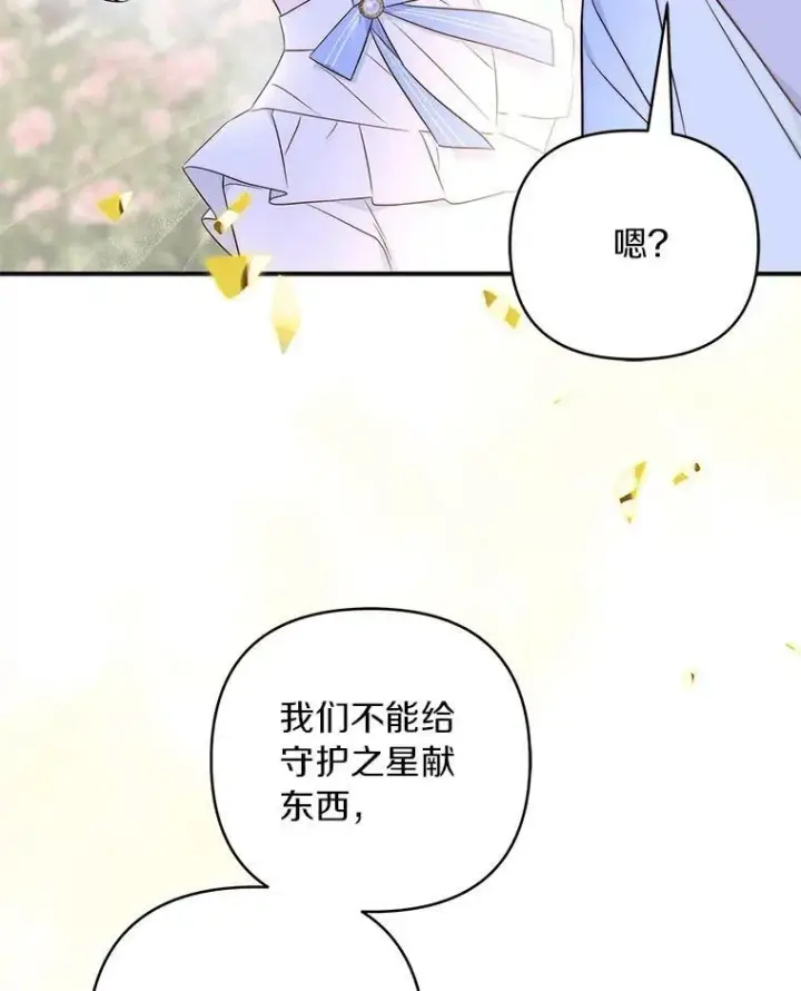 漫画《反派家族的掌权小女儿》35.偶遇“男主”第106张图