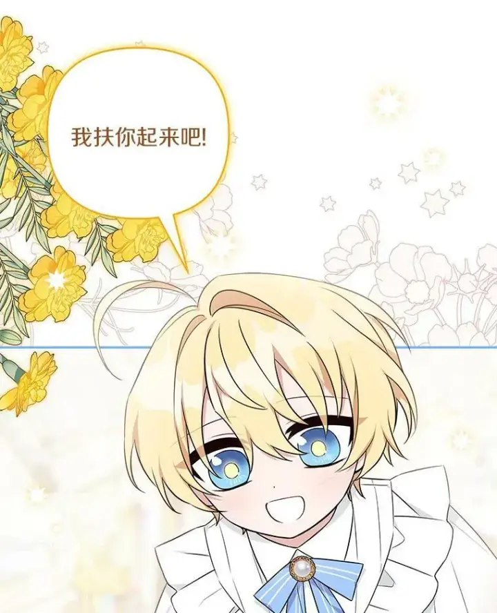 漫画《反派家族的掌权小女儿》35.偶遇“男主”第11张图
