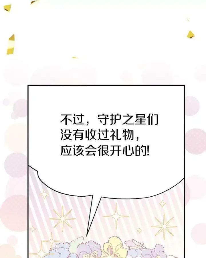 漫画《反派家族的掌权小女儿》35.偶遇“男主”第110张图