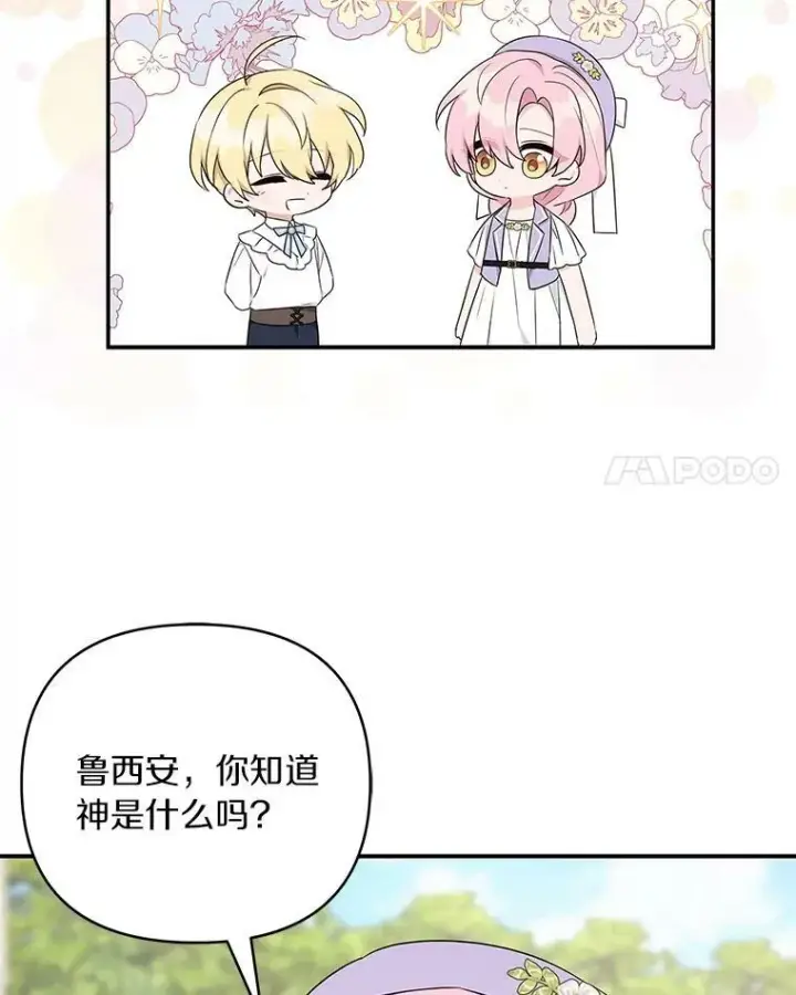 漫画《反派家族的掌权小女儿》35.偶遇“男主”第111张图