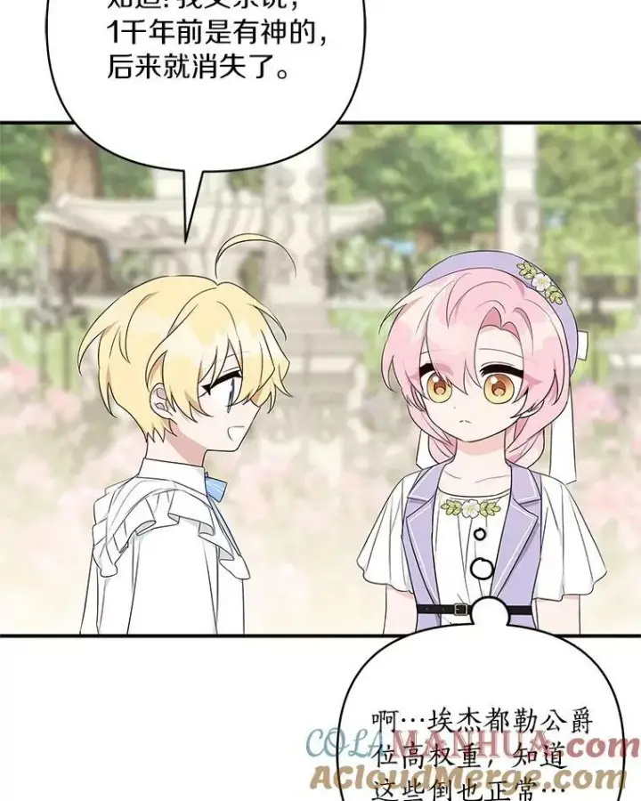 漫画《反派家族的掌权小女儿》35.偶遇“男主”第113张图