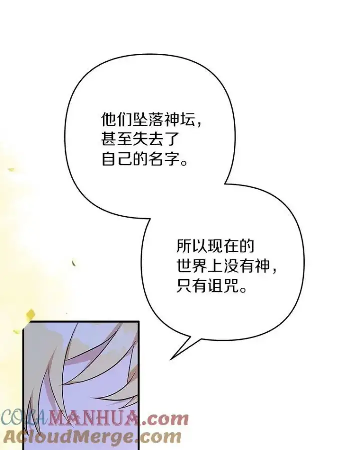漫画《反派家族的掌权小女儿》35.偶遇“男主”第117张图