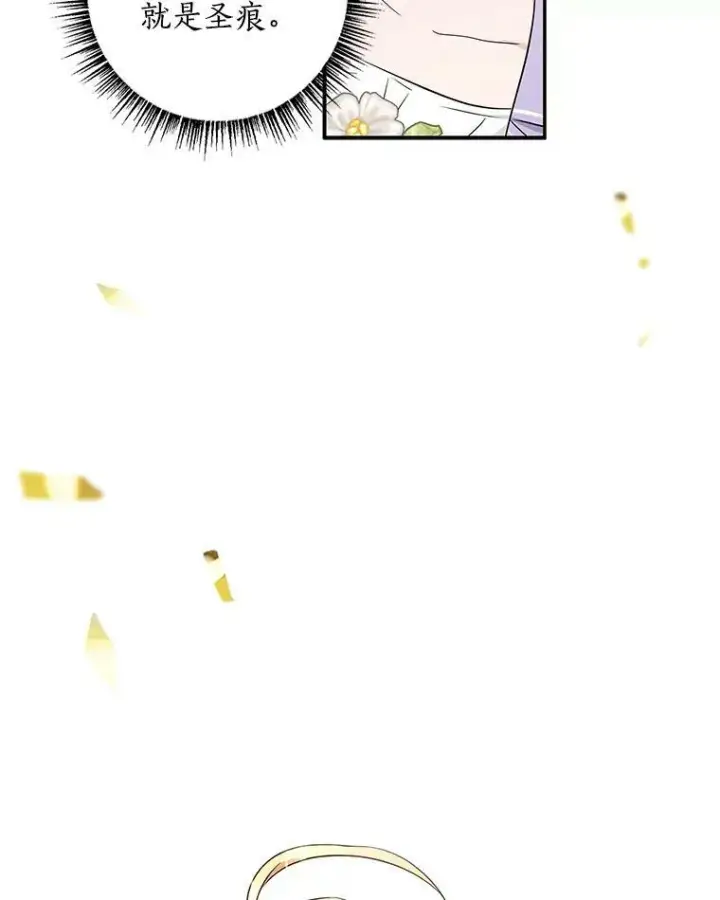 漫画《反派家族的掌权小女儿》35.偶遇“男主”第119张图