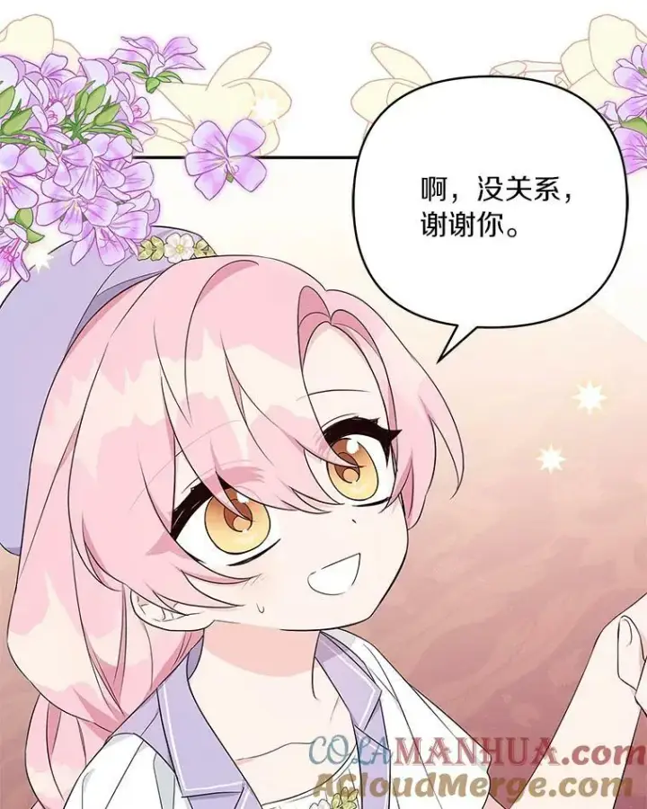 漫画《反派家族的掌权小女儿》35.偶遇“男主”第13张图