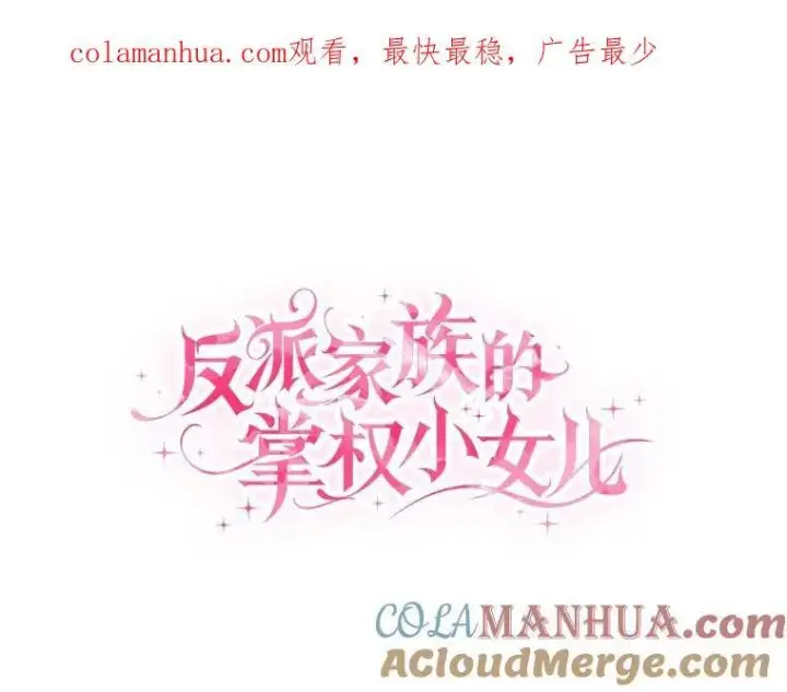 漫画《反派家族的掌权小女儿》35.偶遇“男主”第130张图